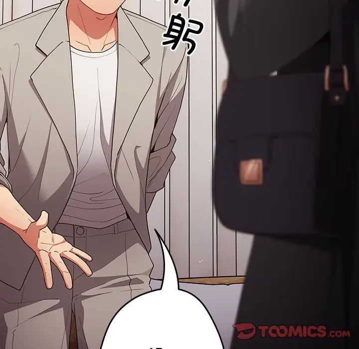 《遊戲不能這樣玩》漫画 第49話