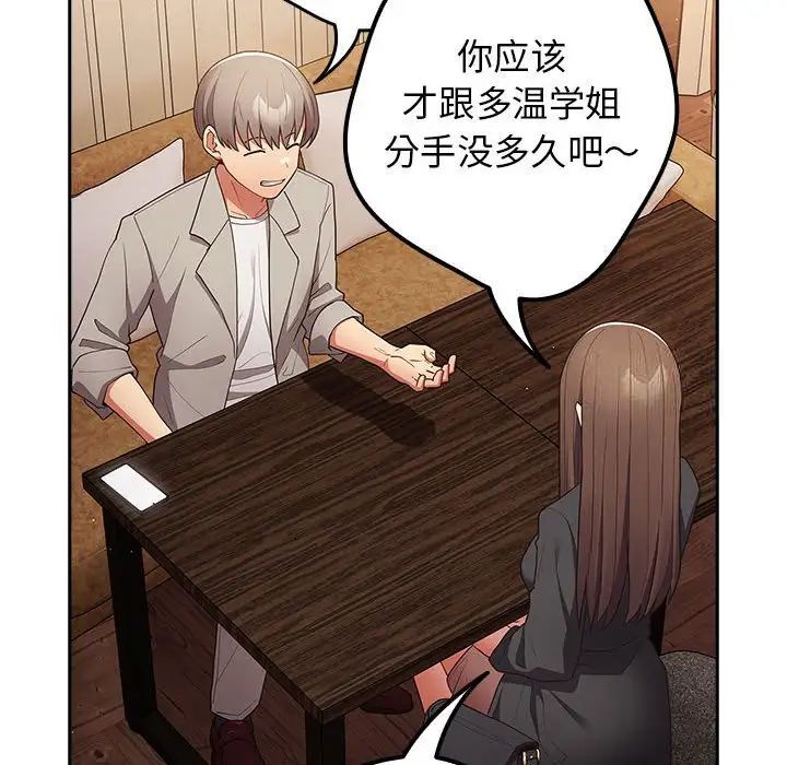 《遊戲不能這樣玩》漫画 第49話