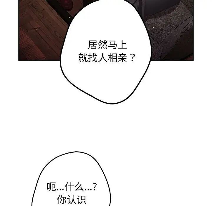 《遊戲不能這樣玩》漫画 第49話
