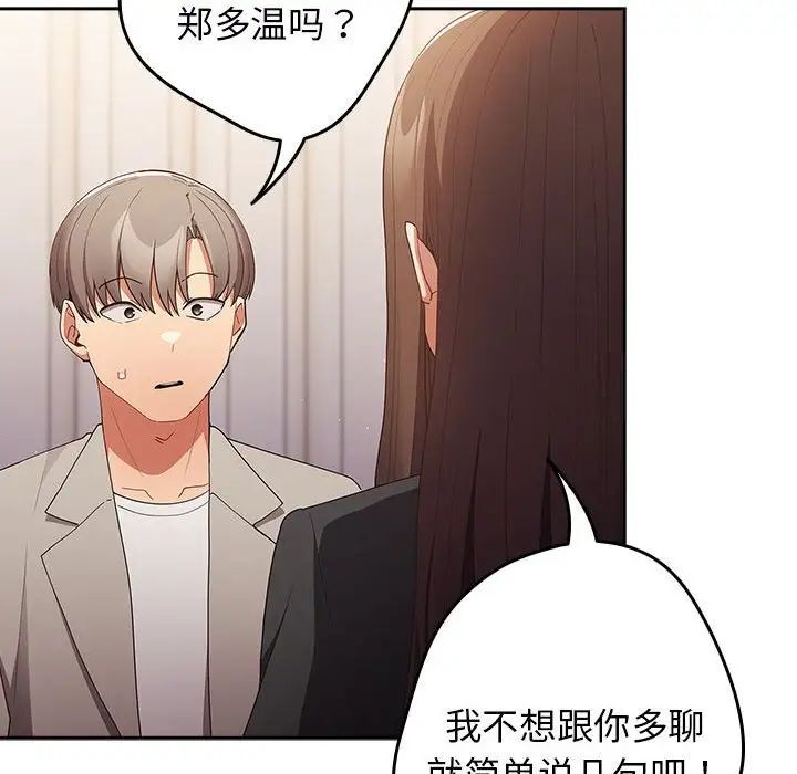 《遊戲不能這樣玩》漫画 第49話