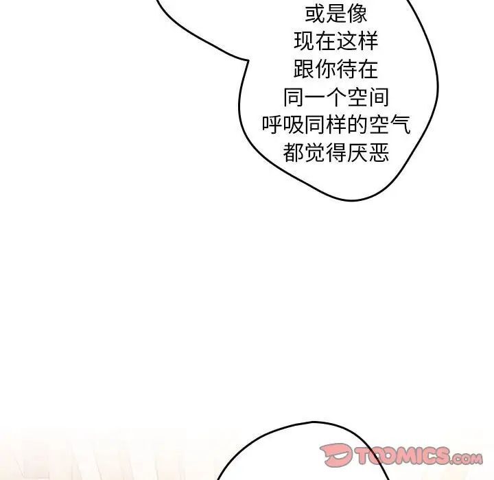 《遊戲不能這樣玩》漫画 第49話