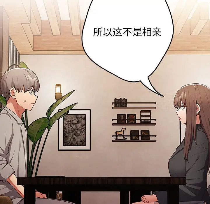 《遊戲不能這樣玩》漫画 第49話