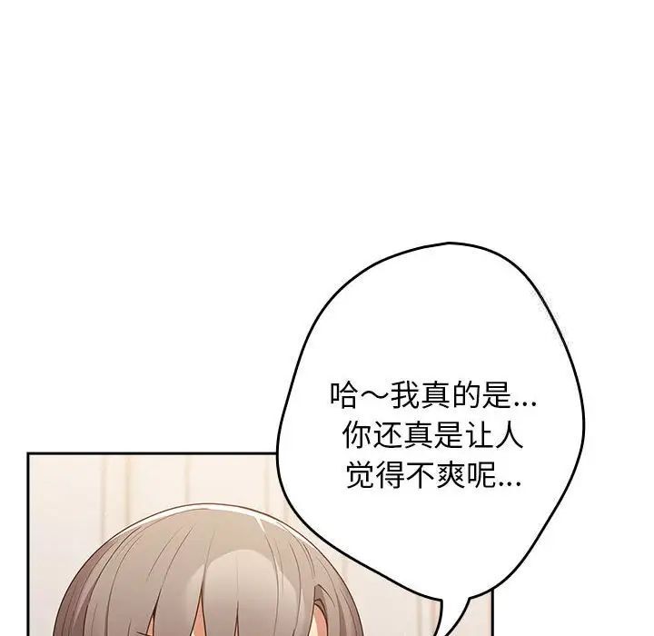 《遊戲不能這樣玩》漫画 第49話