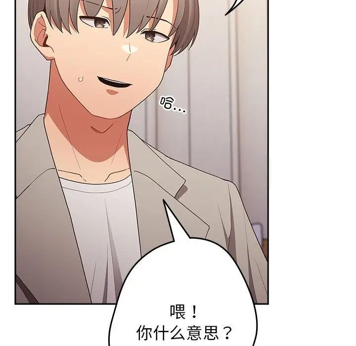 《遊戲不能這樣玩》漫画 第49話
