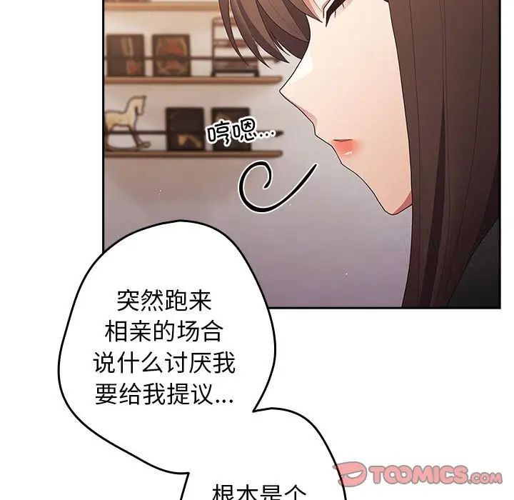 《遊戲不能這樣玩》漫画 第49話
