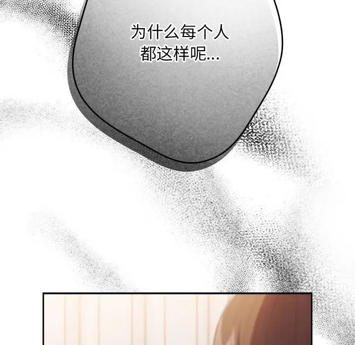《遊戲不能這樣玩》漫画 第49話