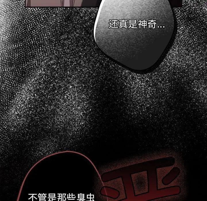 《遊戲不能這樣玩》漫画 第49話