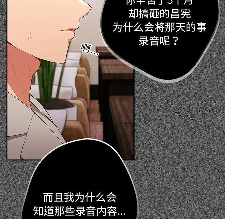 《遊戲不能這樣玩》漫画 第49話
