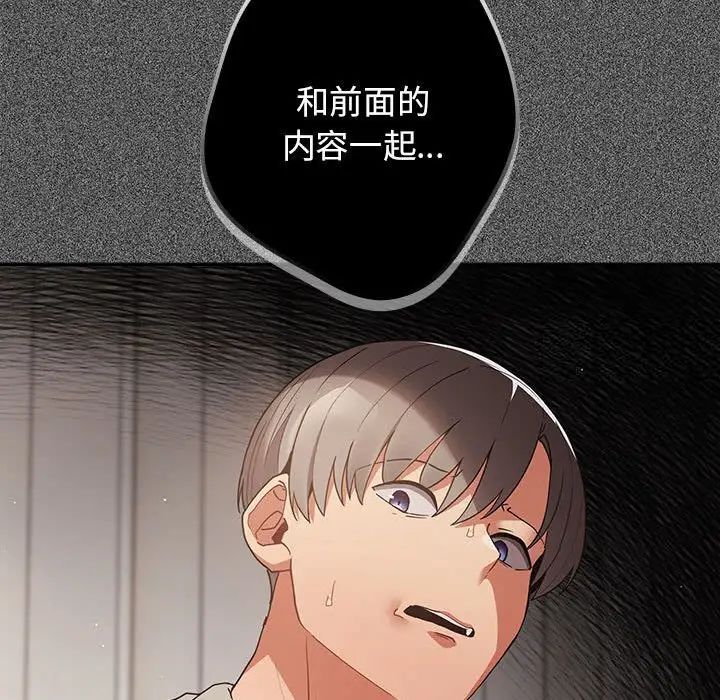 《遊戲不能這樣玩》漫画 第49話