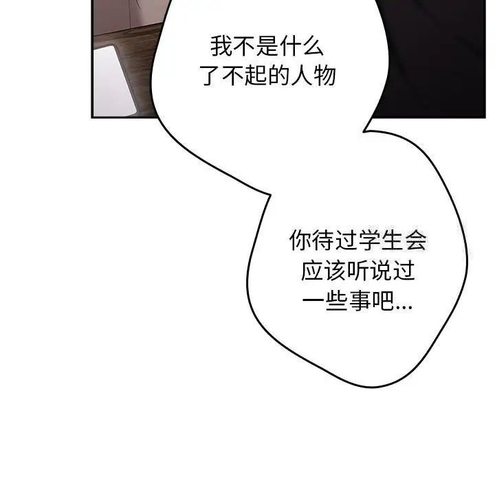 《遊戲不能這樣玩》漫画 第49話