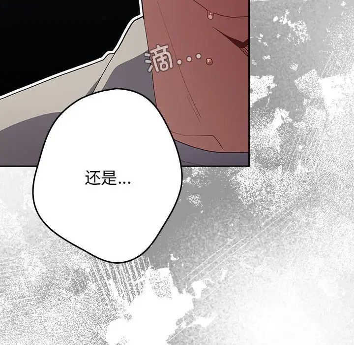 《遊戲不能這樣玩》漫画 第49話