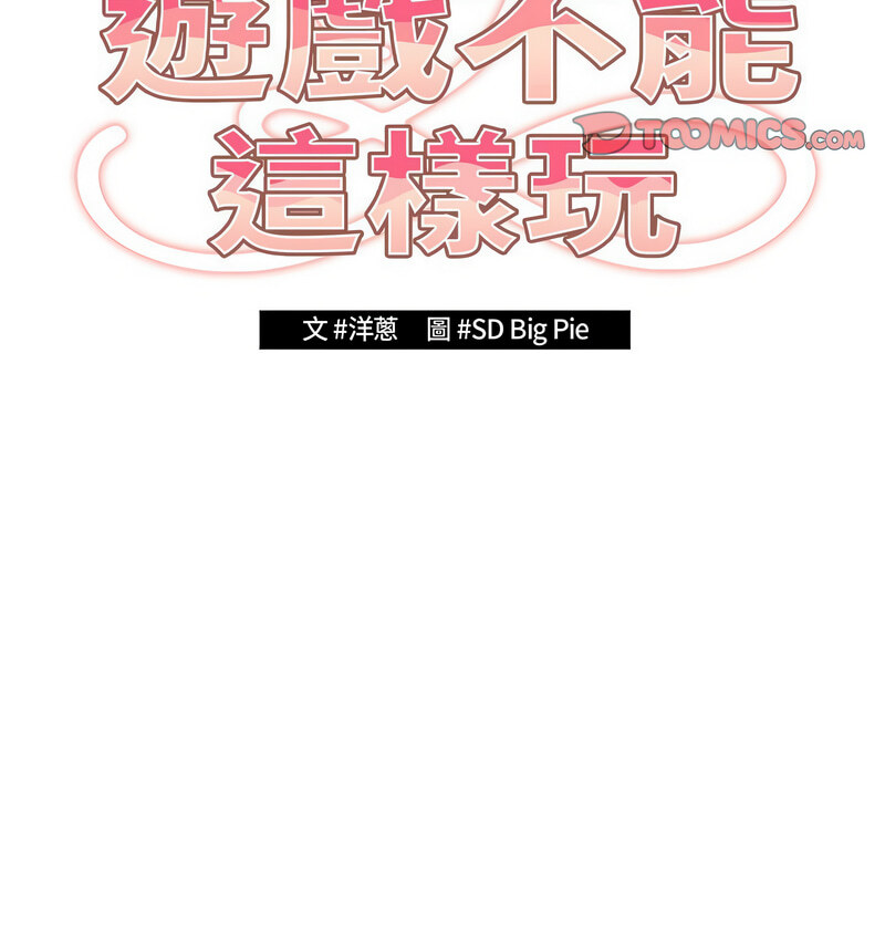 《遊戲不能這樣玩》漫画 第50話