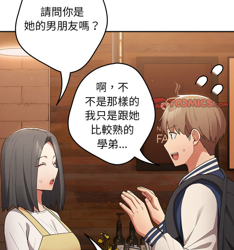 《遊戲不能這樣玩》漫画 第50話