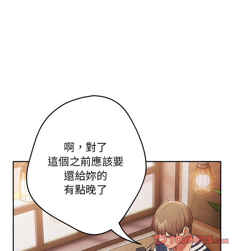 《遊戲不能這樣玩》漫画 第50話