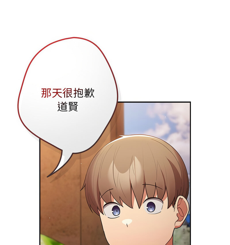 《遊戲不能這樣玩》漫画 第50話