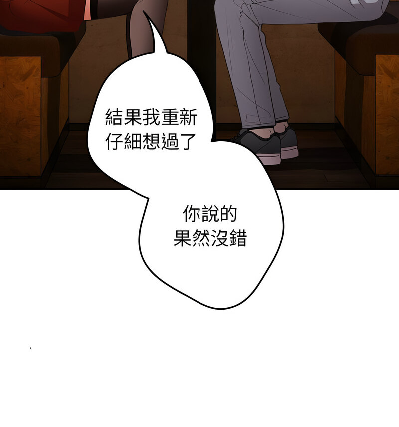 《遊戲不能這樣玩》漫画 第50話