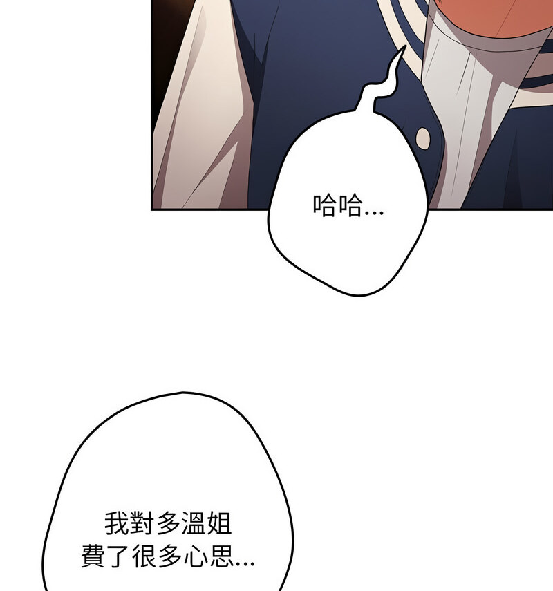 《遊戲不能這樣玩》漫画 第50話