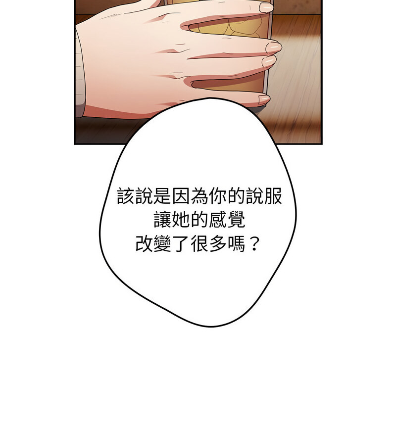 《遊戲不能這樣玩》漫画 第50話