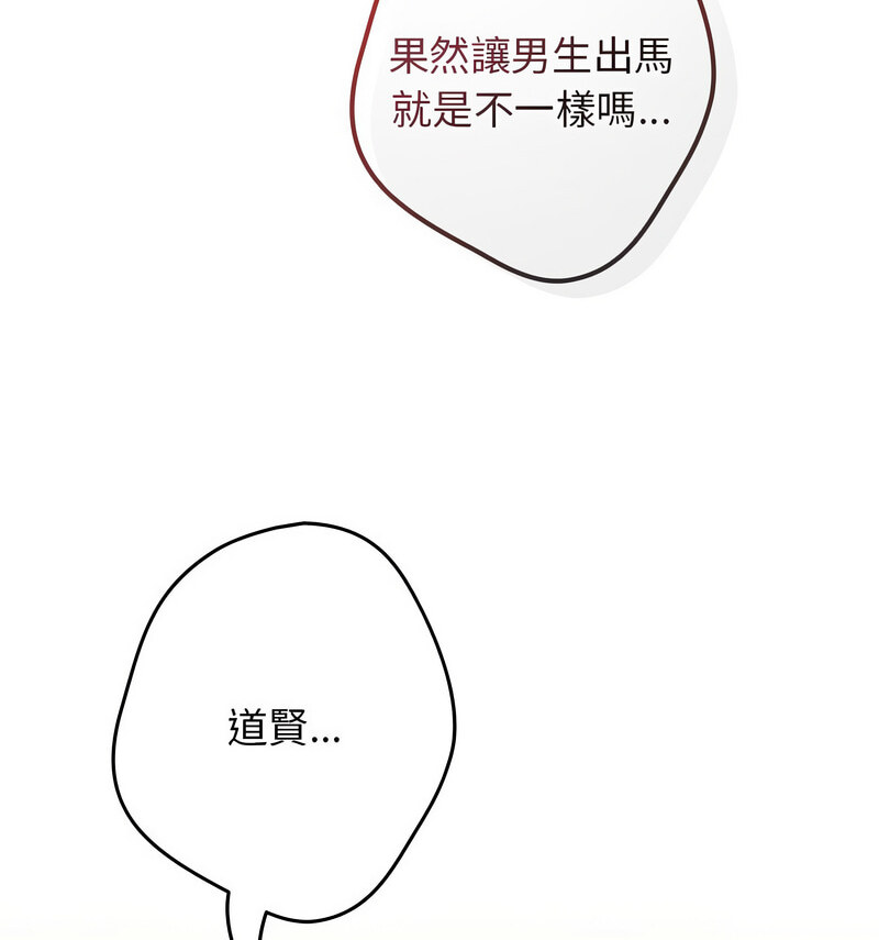 《遊戲不能這樣玩》漫画 第50話