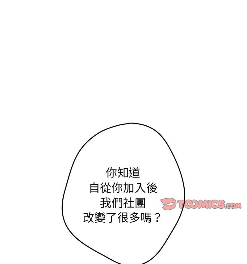 《遊戲不能這樣玩》漫画 第50話