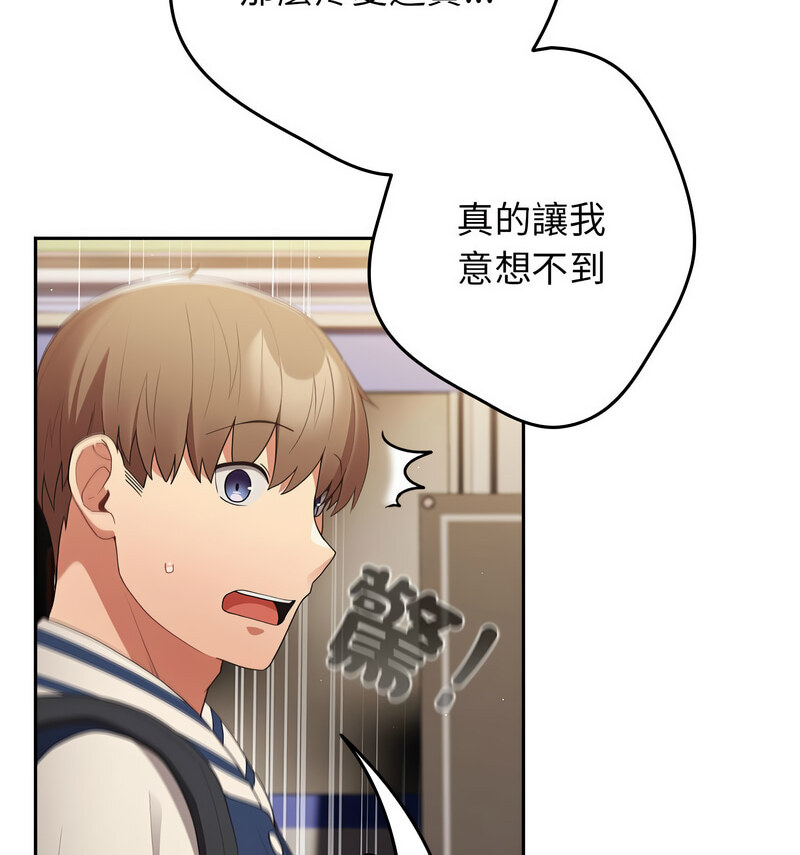 《遊戲不能這樣玩》漫画 第50話