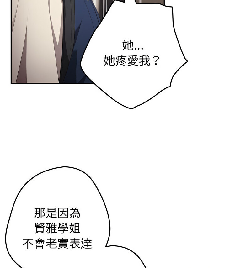 《遊戲不能這樣玩》漫画 第50話