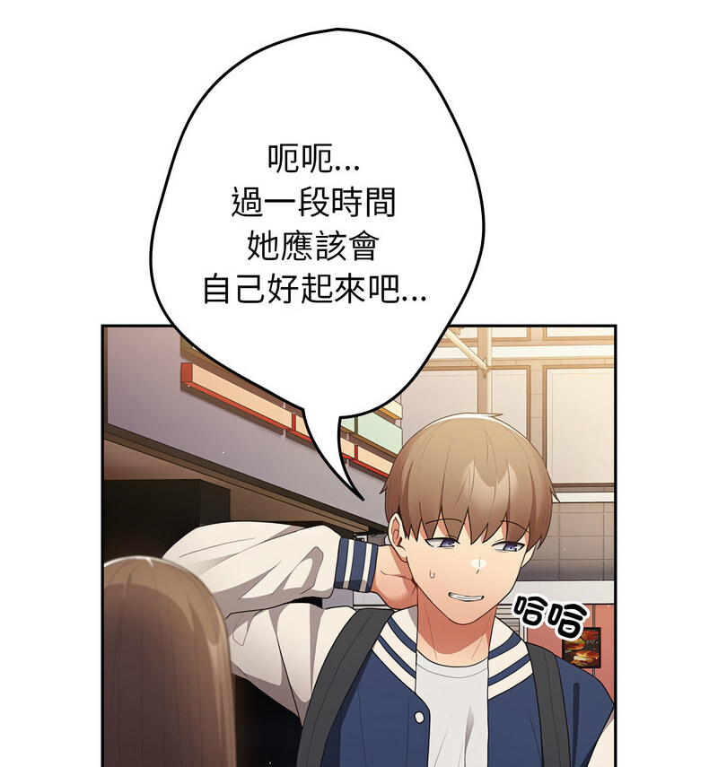 《遊戲不能這樣玩》漫画 第50話
