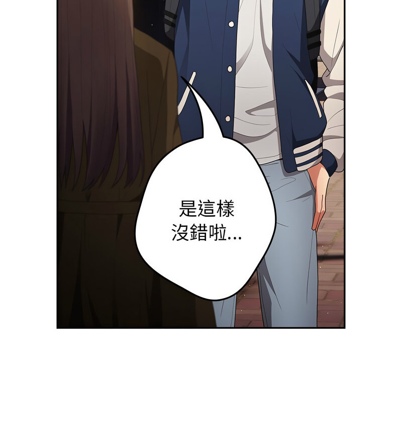 《遊戲不能這樣玩》漫画 第50話