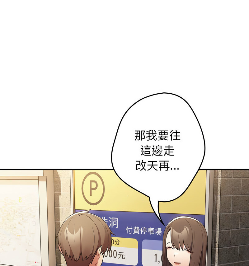 《遊戲不能這樣玩》漫画 第50話