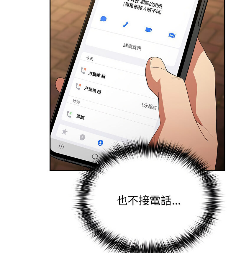 《遊戲不能這樣玩》漫画 第50話