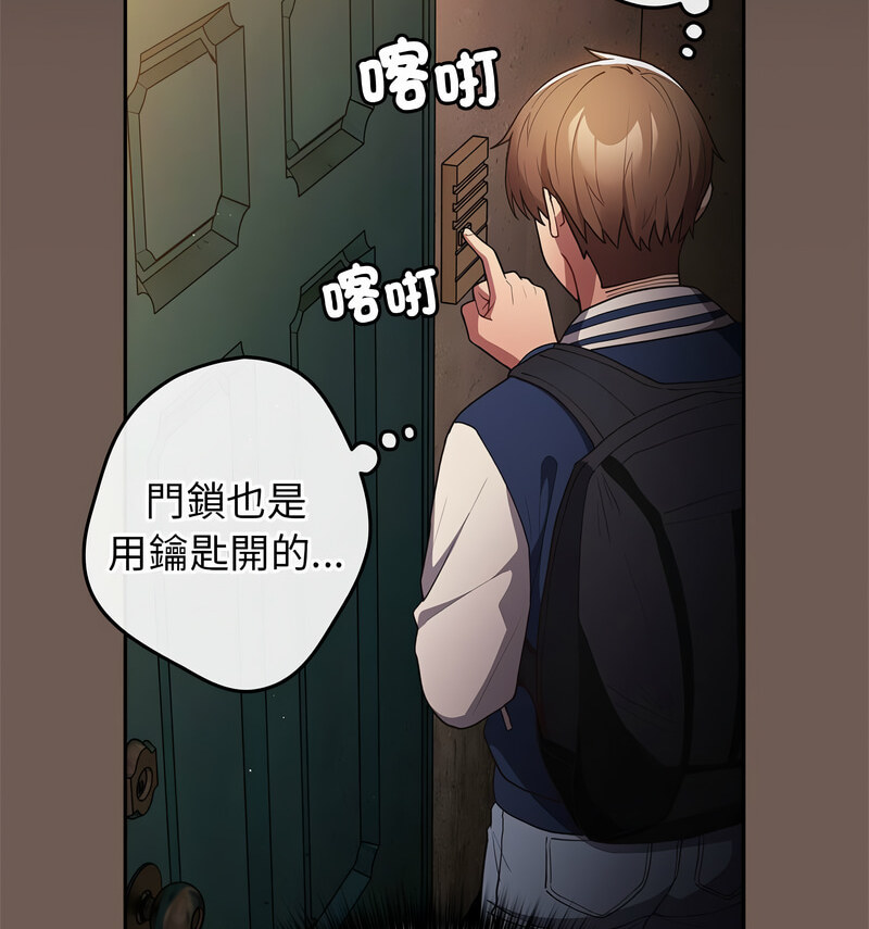 《遊戲不能這樣玩》漫画 第50話