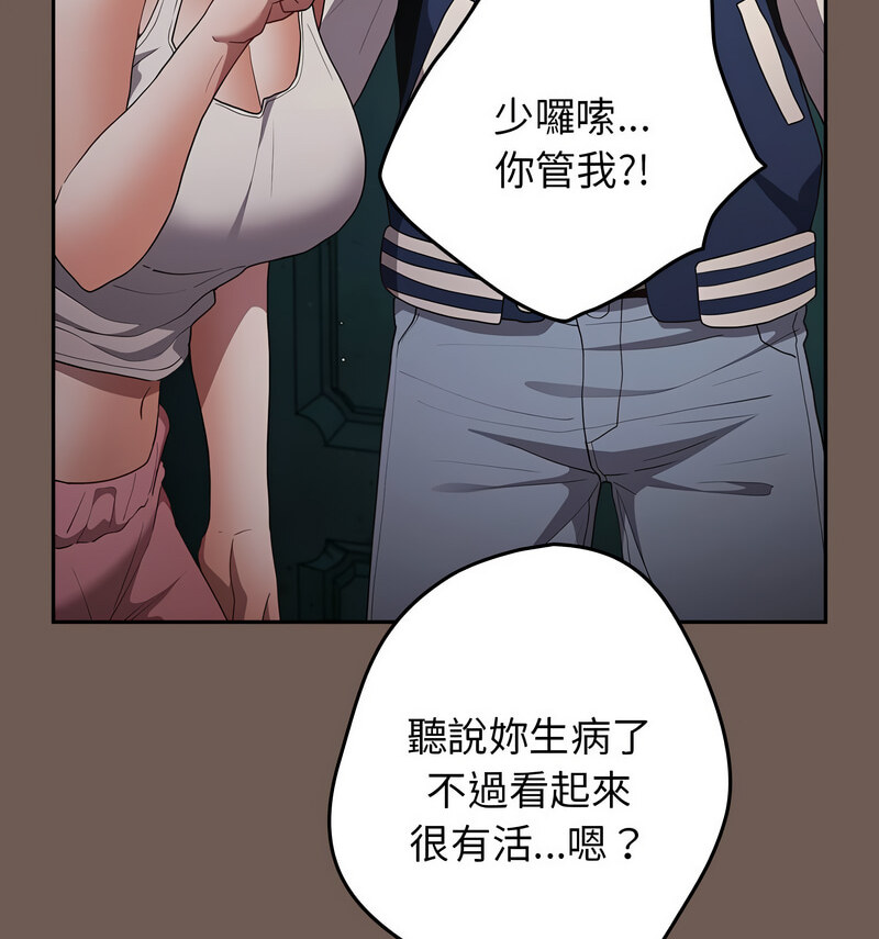 《遊戲不能這樣玩》漫画 第50話