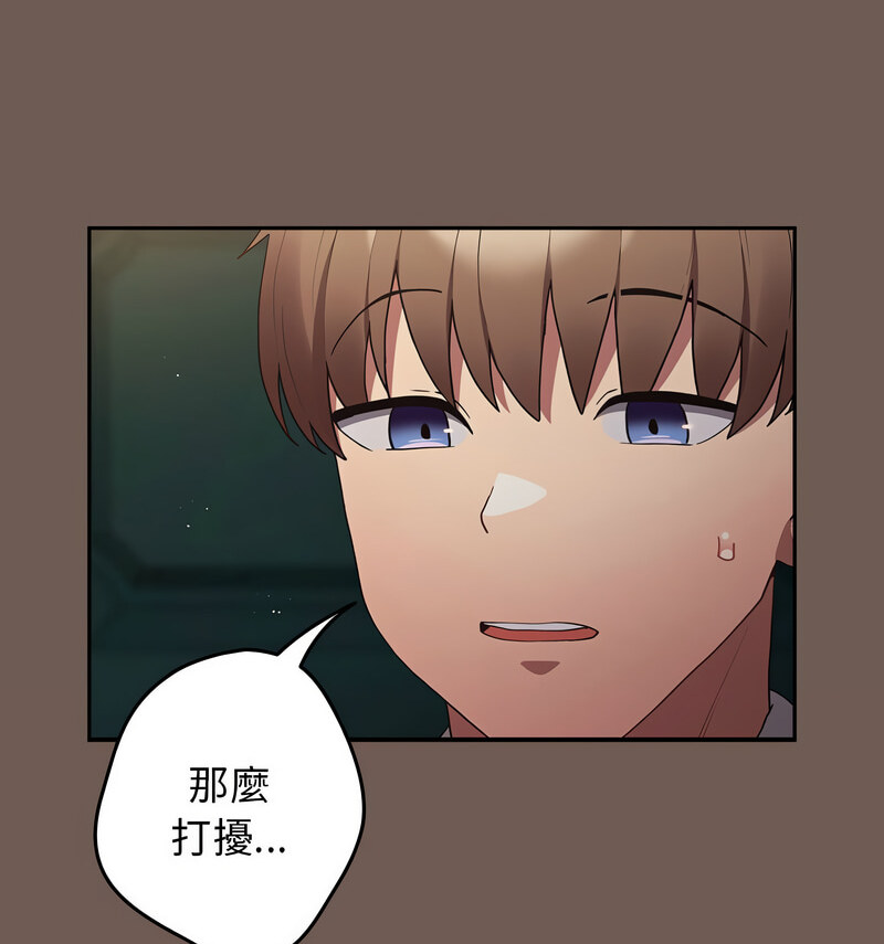 《遊戲不能這樣玩》漫画 第50話