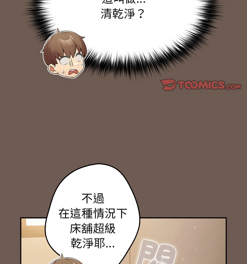 《遊戲不能這樣玩》漫画 第50話