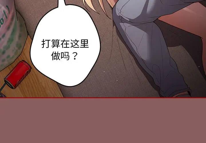 《遊戲不能這樣玩》漫画 第51話