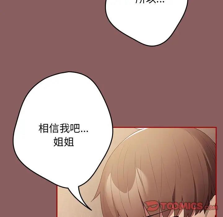 《遊戲不能這樣玩》漫画 第51話