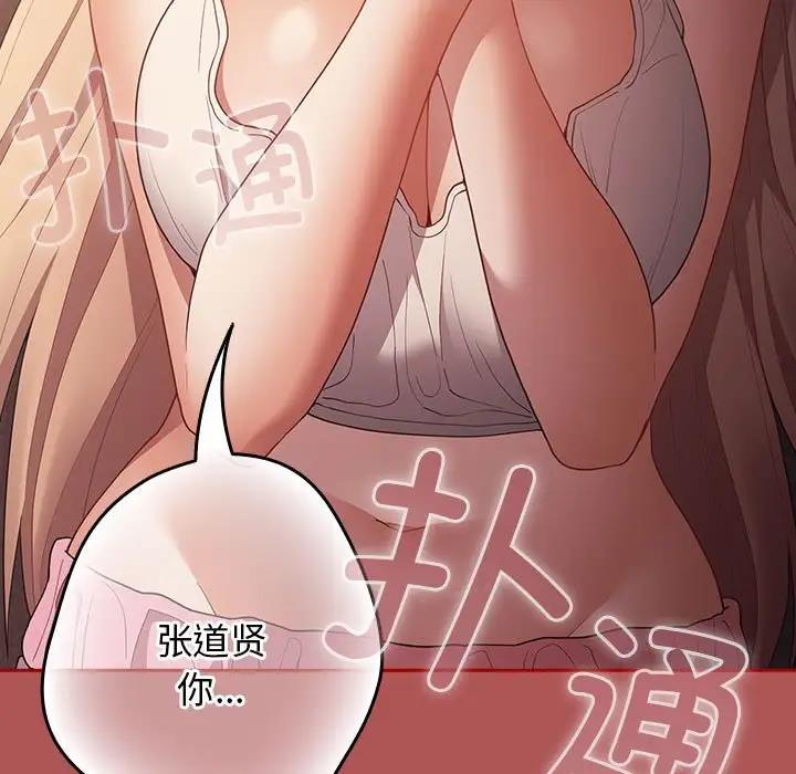 《遊戲不能這樣玩》漫画 第51話