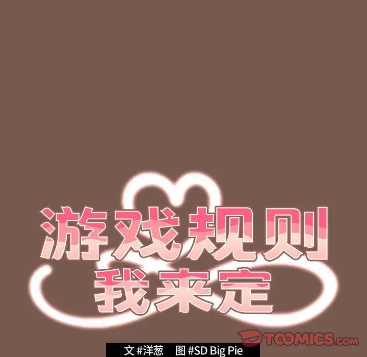 《遊戲不能這樣玩》漫画 第51話