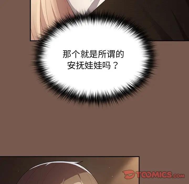 《遊戲不能這樣玩》漫画 第51話