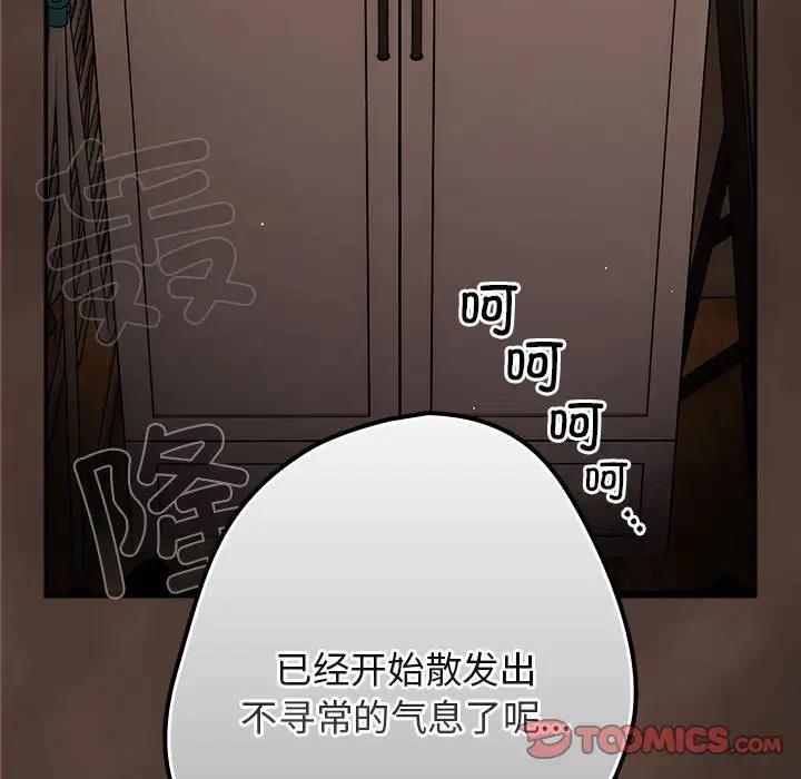 《遊戲不能這樣玩》漫画 第51話