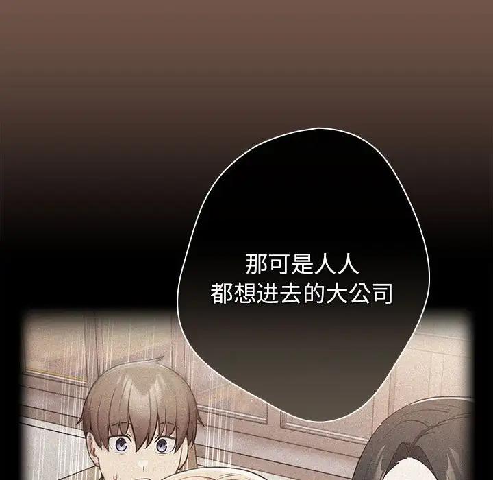 《遊戲不能這樣玩》漫画 第51話