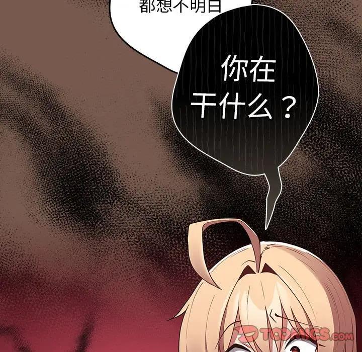 《遊戲不能這樣玩》漫画 第51話