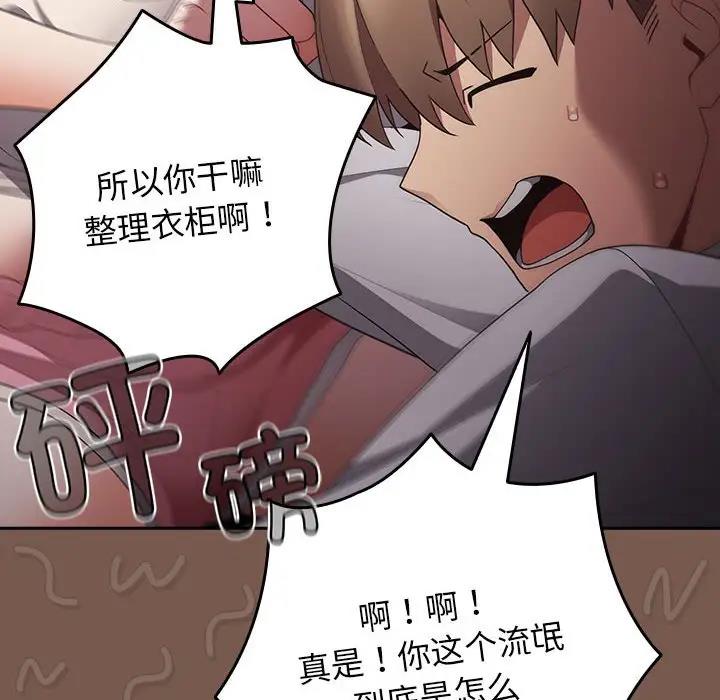 《遊戲不能這樣玩》漫画 第51話