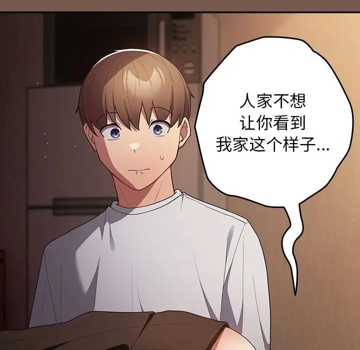 《遊戲不能這樣玩》漫画 第51話