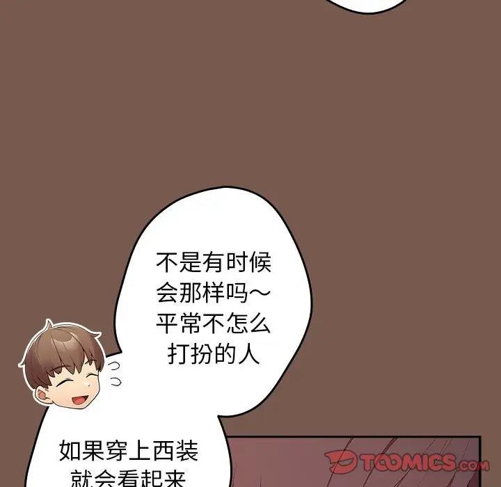 《遊戲不能這樣玩》漫画 第51話