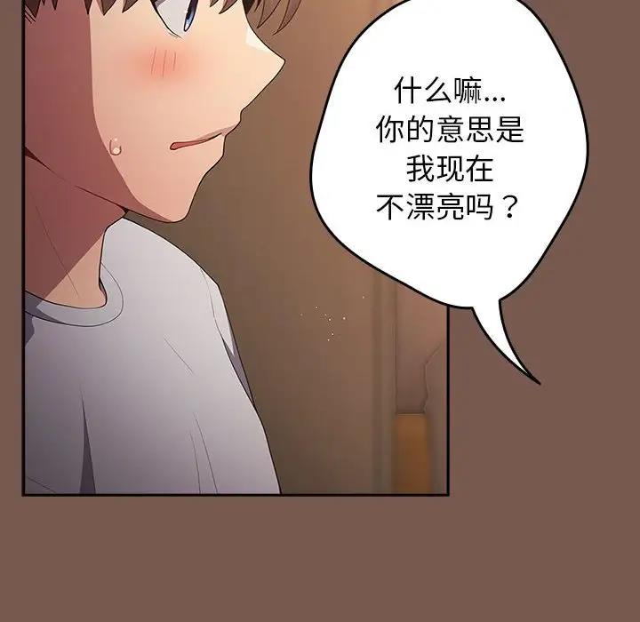 《遊戲不能這樣玩》漫画 第51話