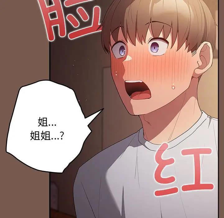 《遊戲不能這樣玩》漫画 第51話