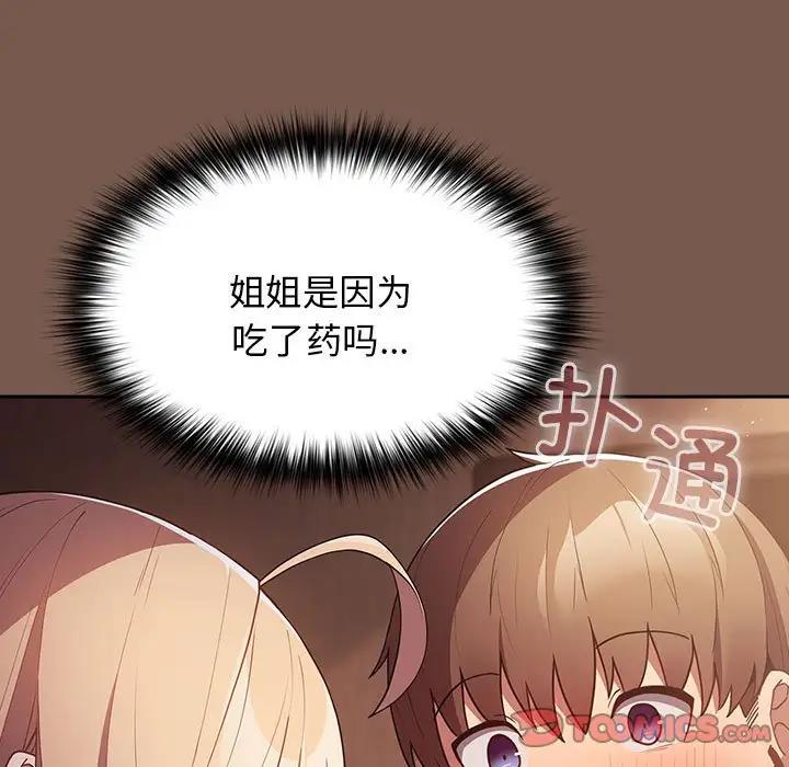 《遊戲不能這樣玩》漫画 第51話