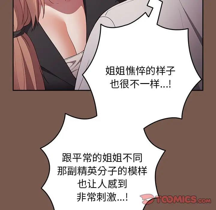 《遊戲不能這樣玩》漫画 第51話