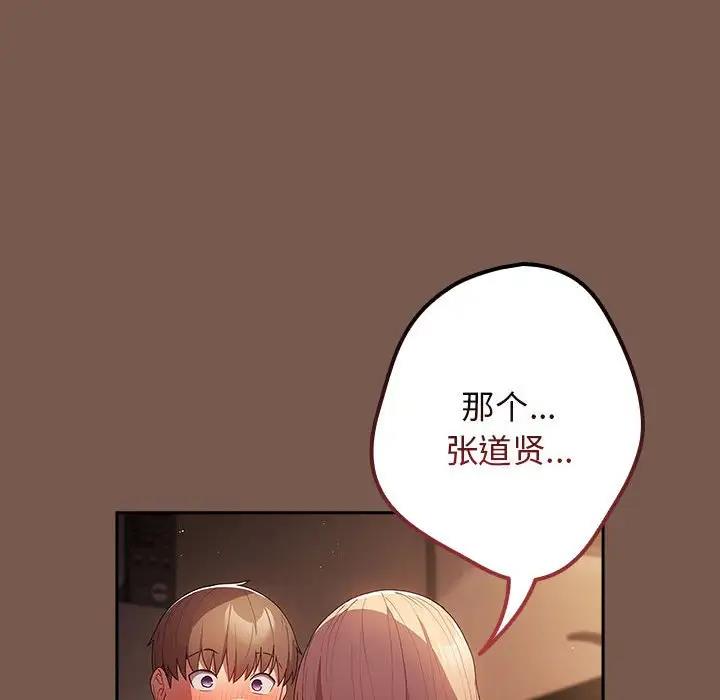 《遊戲不能這樣玩》漫画 第51話